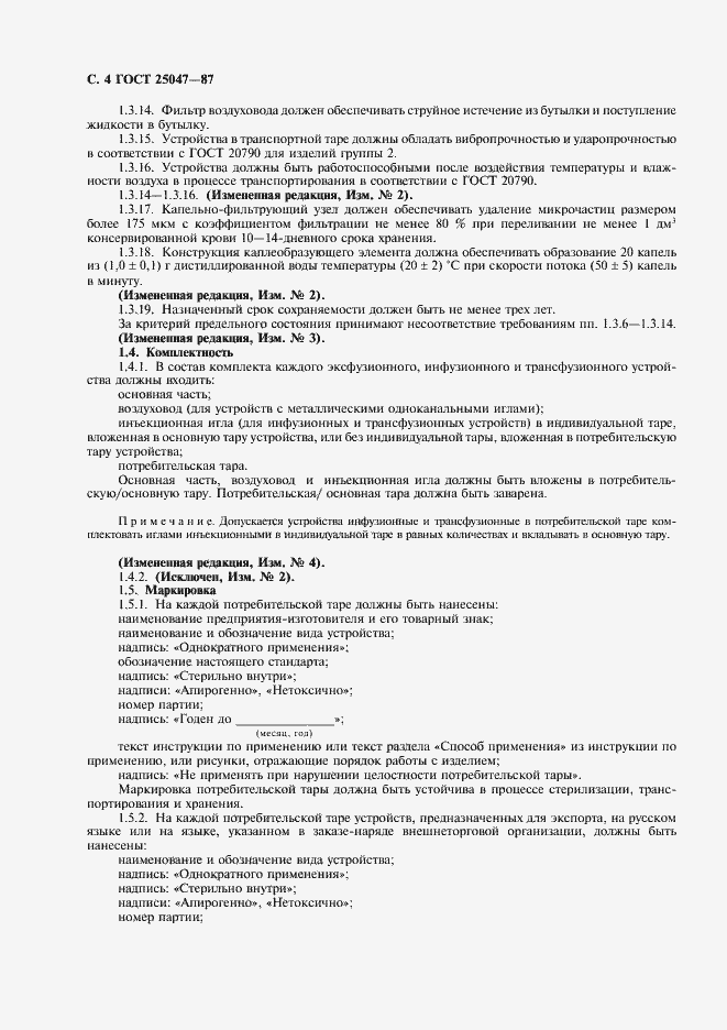 Страница 5 ГОСТ 25047-87