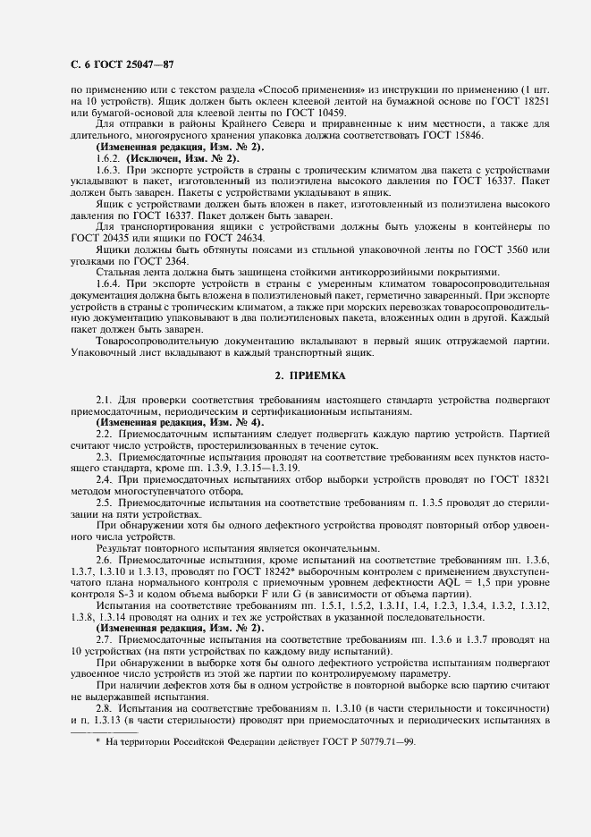 Страница 7 ГОСТ 25047-87