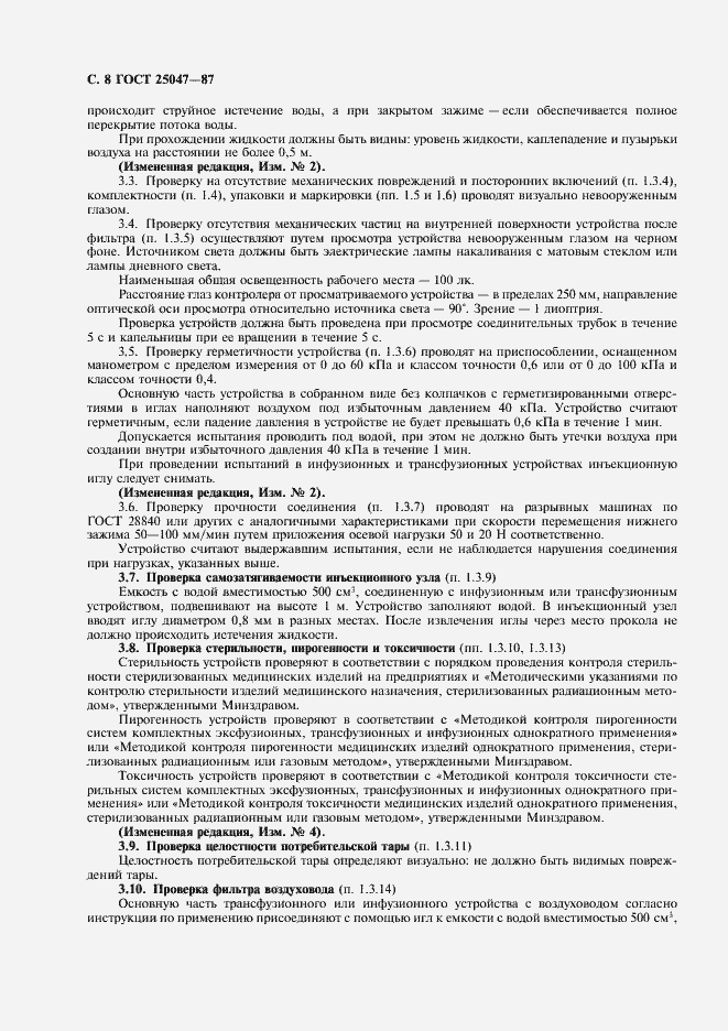 Страница 9 ГОСТ 25047-87