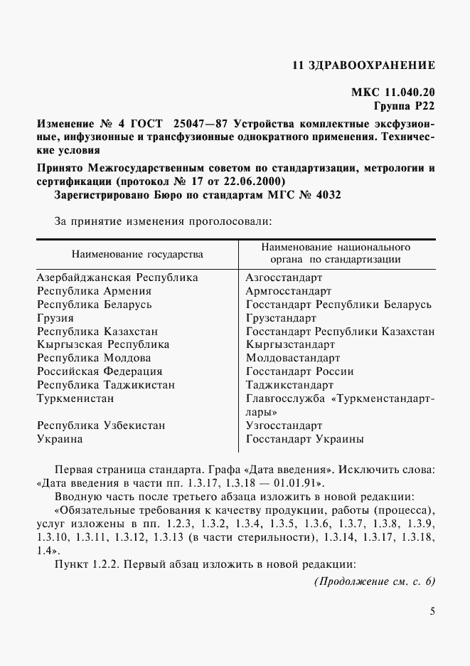 Приложение №4