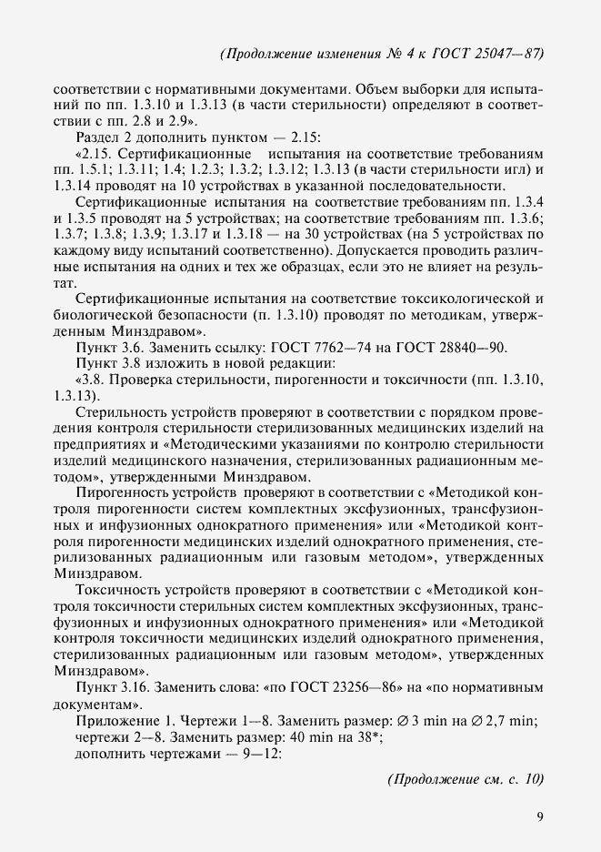 Приложение №4