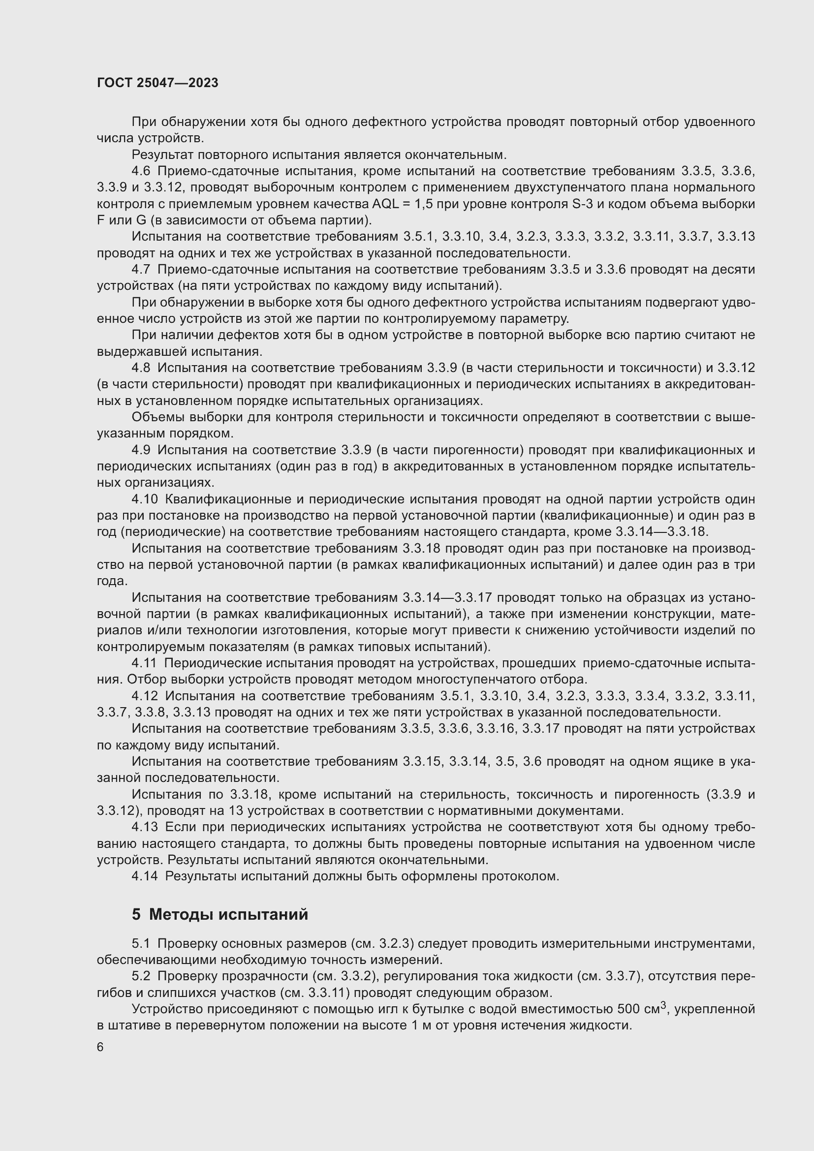 Страница 11 ГОСТ 25047-2023