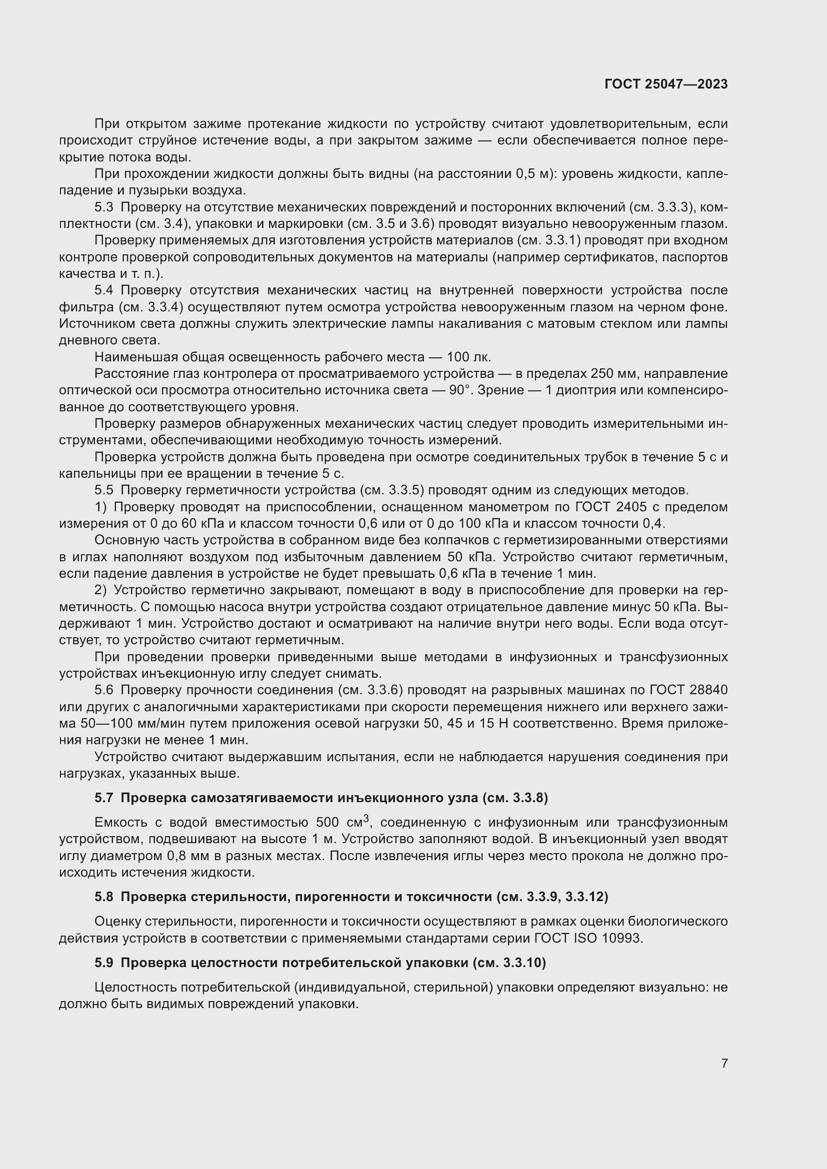 Страница 12 ГОСТ 25047-2023