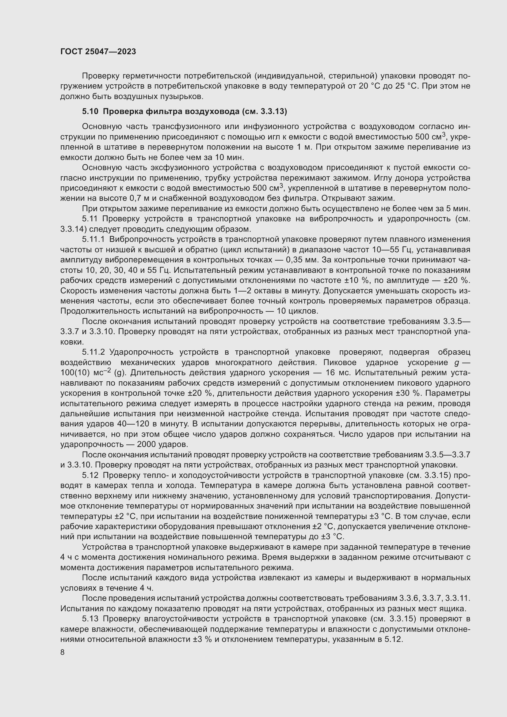 Страница 13 ГОСТ 25047-2023