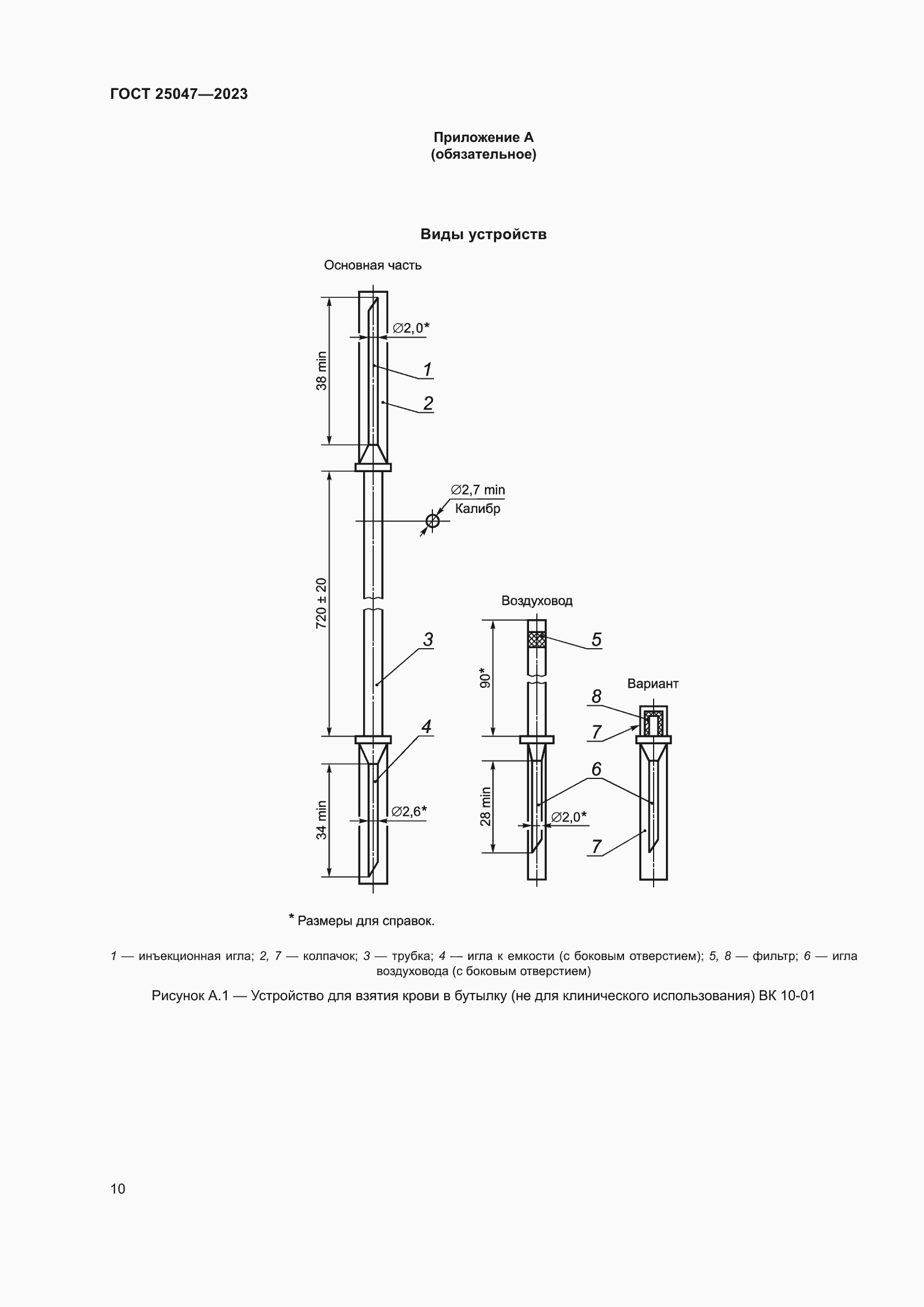 Страница 15 ГОСТ 25047-2023