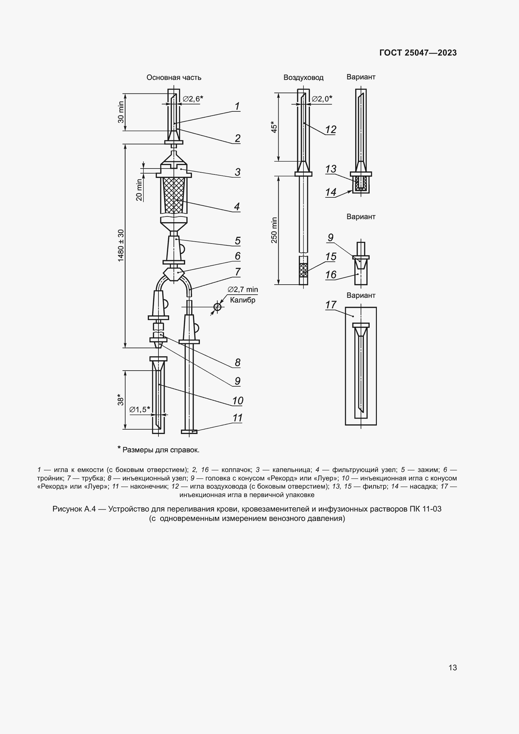 Страница 18 ГОСТ 25047-2023