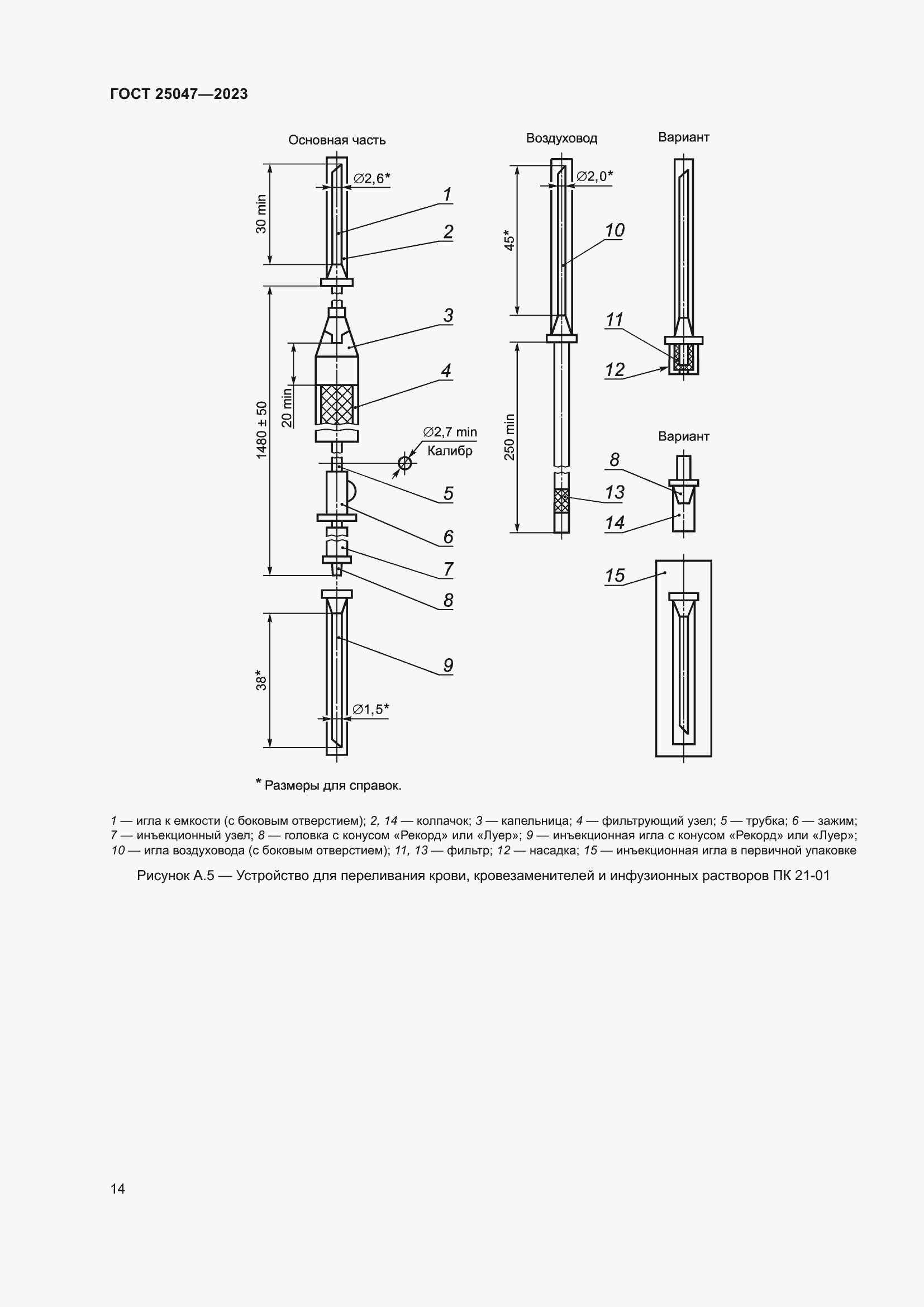 Страница 19 ГОСТ 25047-2023