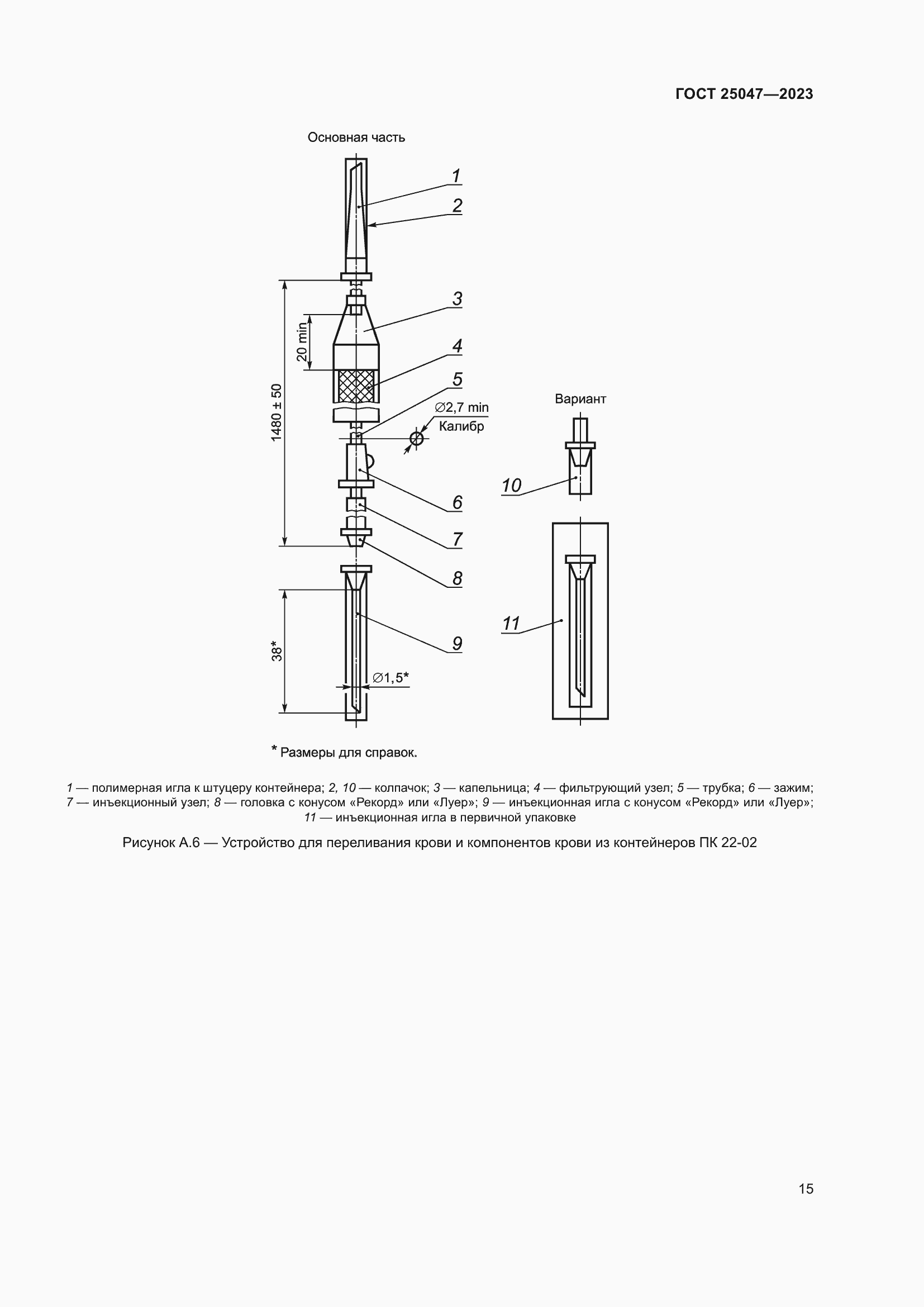 Страница 20 ГОСТ 25047-2023