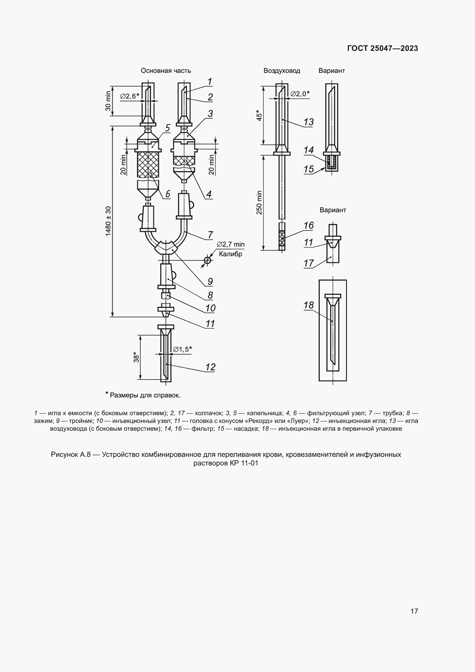 Страница 22 ГОСТ 25047-2023