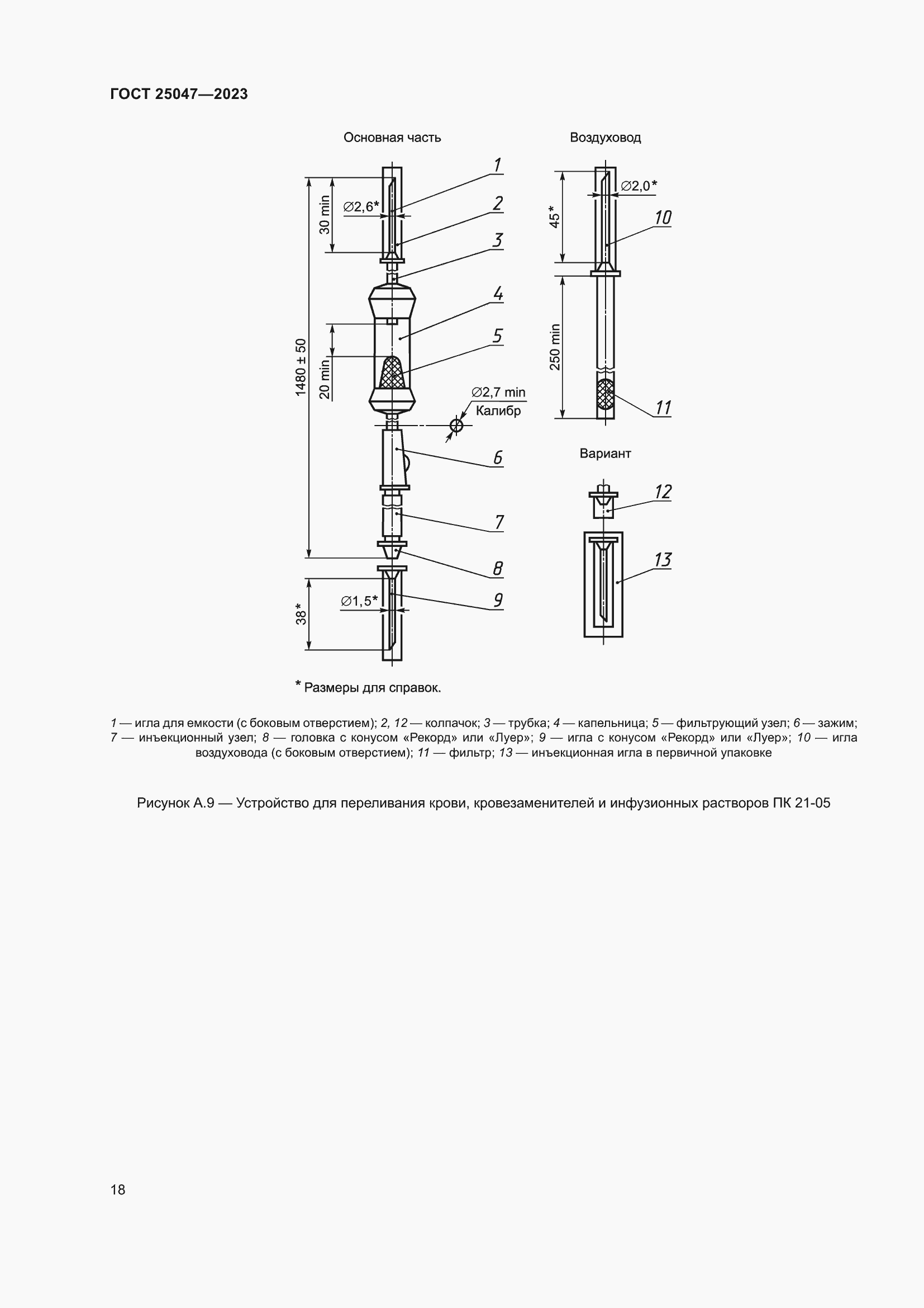 Страница 23 ГОСТ 25047-2023
