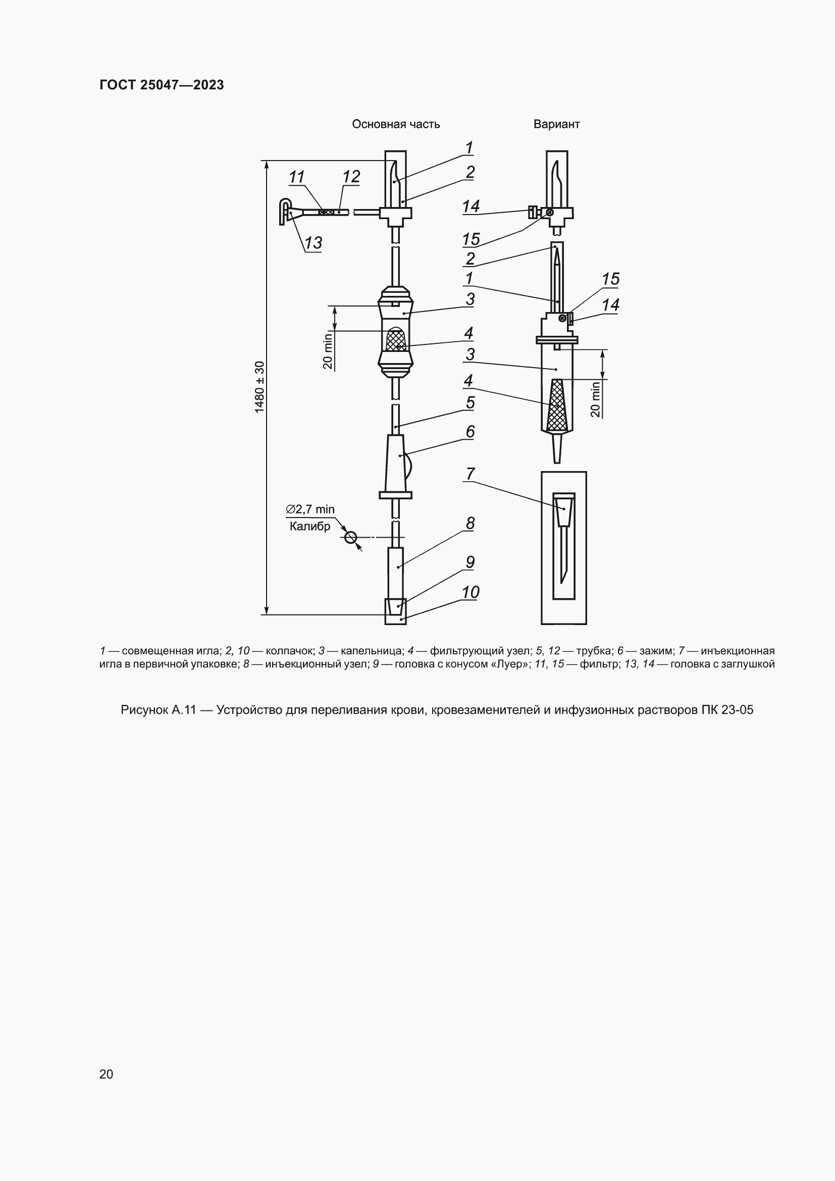 Страница 25 ГОСТ 25047-2023