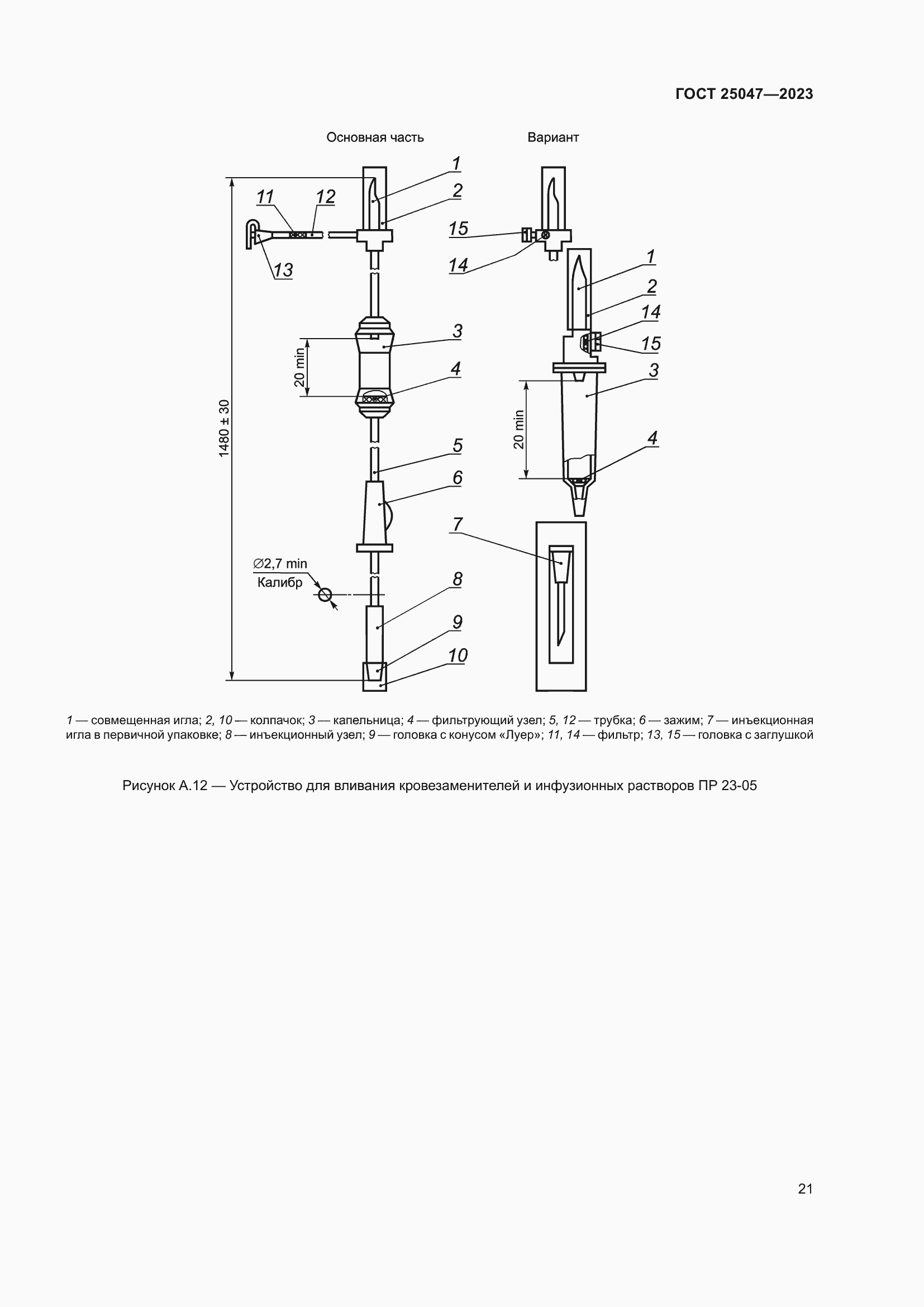 Страница 26 ГОСТ 25047-2023