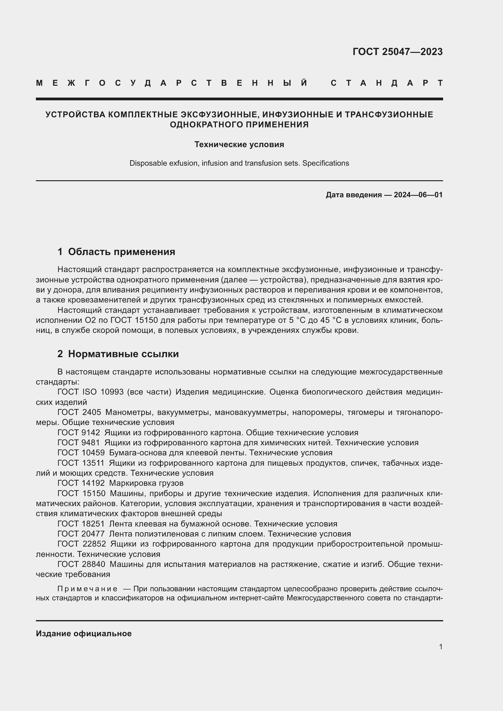 Страница 6 ГОСТ 25047-2023