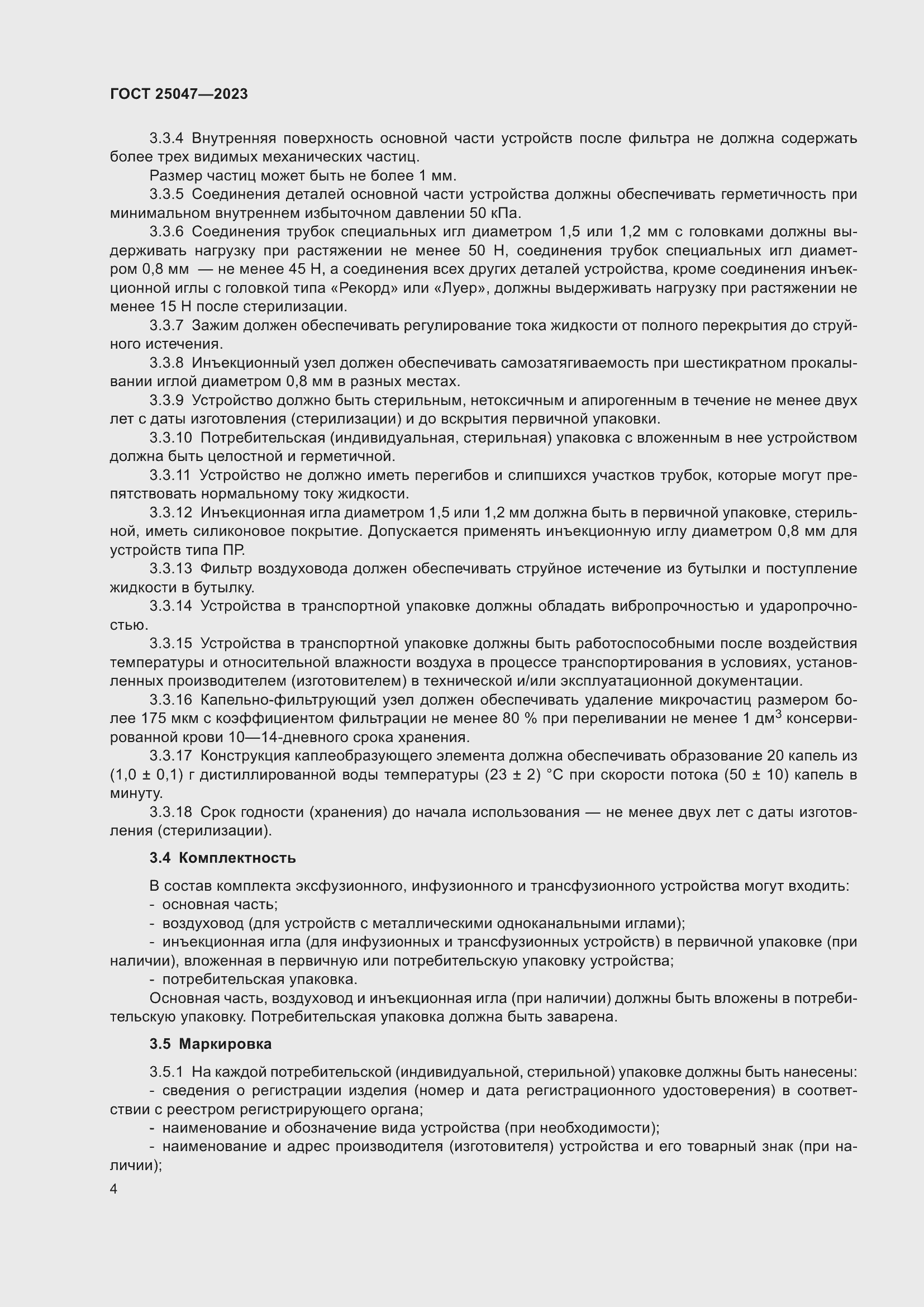 Страница 9 ГОСТ 25047-2023