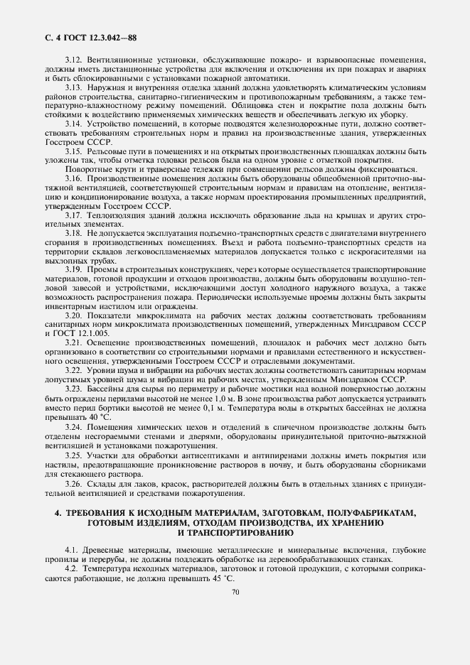 Страница 4 ГОСТ 12.3.042-88