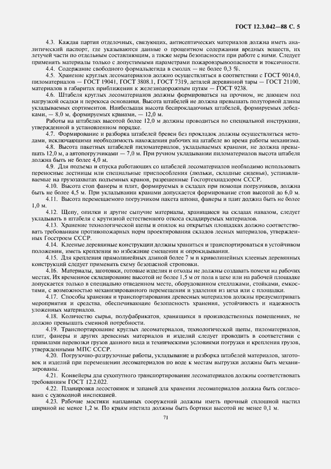 Страница 5 ГОСТ 12.3.042-88