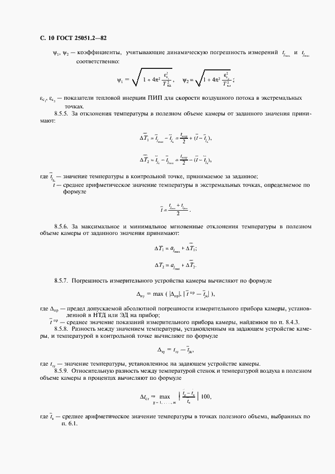 Страница 11 ГОСТ 25051.2-82