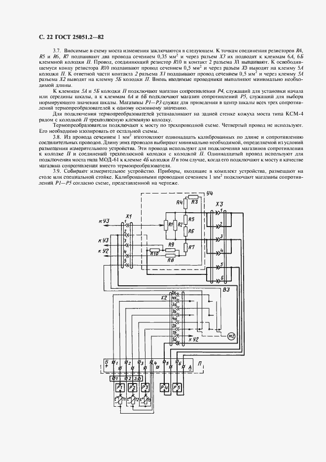 Страница 23 ГОСТ 25051.2-82
