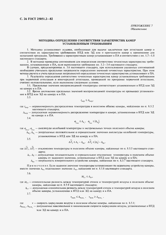 Страница 27 ГОСТ 25051.2-82