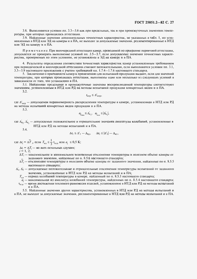 Страница 28 ГОСТ 25051.2-82