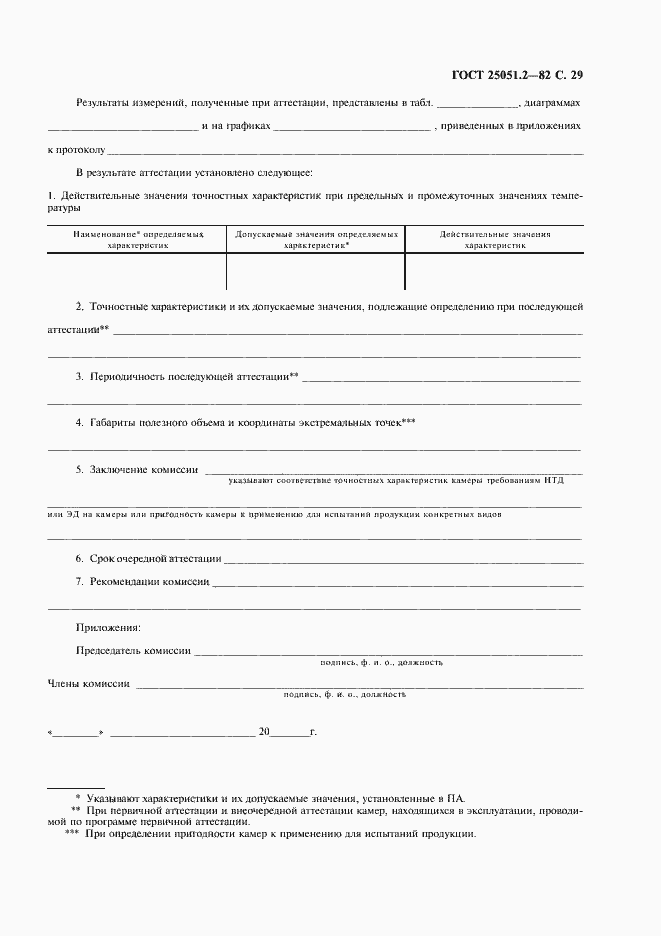 Страница 30 ГОСТ 25051.2-82