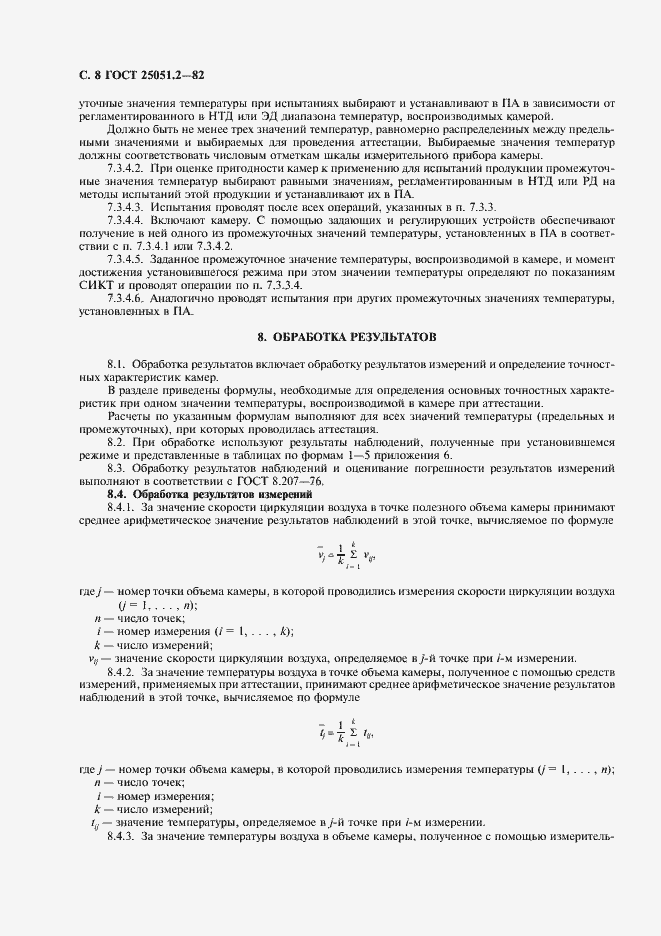 Страница 9 ГОСТ 25051.2-82