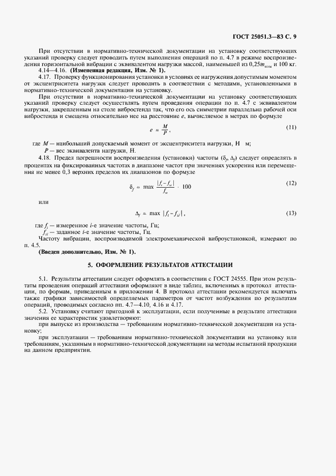 Страница 10 ГОСТ 25051.3-83