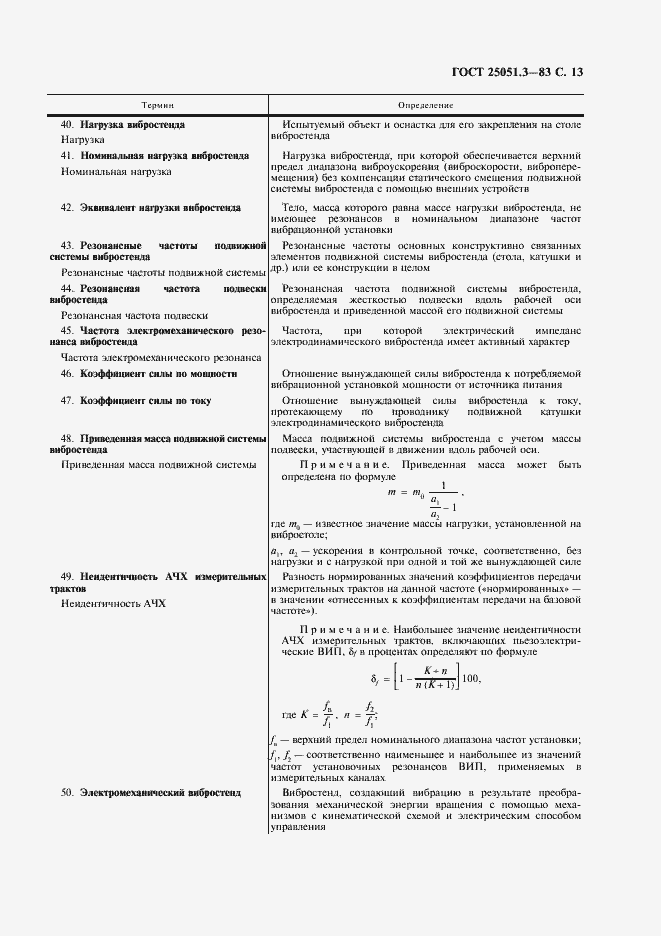 Страница 14 ГОСТ 25051.3-83