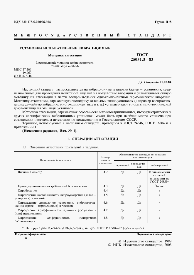 Страница 2 ГОСТ 25051.3-83