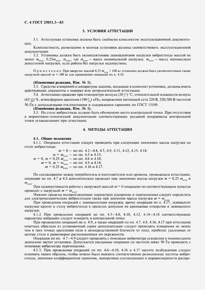 Страница 5 ГОСТ 25051.3-83