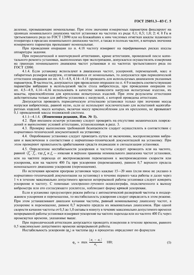 Страница 6 ГОСТ 25051.3-83
