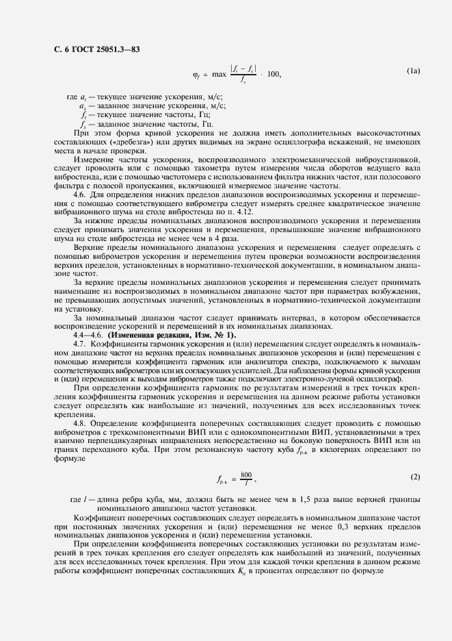 Страница 7 ГОСТ 25051.3-83