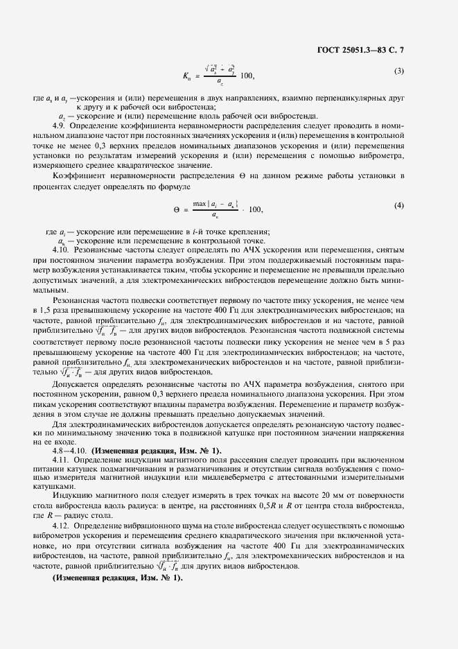 Страница 8 ГОСТ 25051.3-83