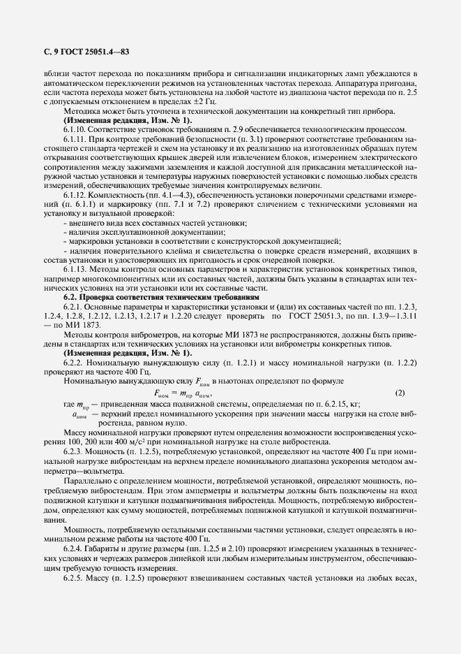 Страница 10 ГОСТ 25051.4-83