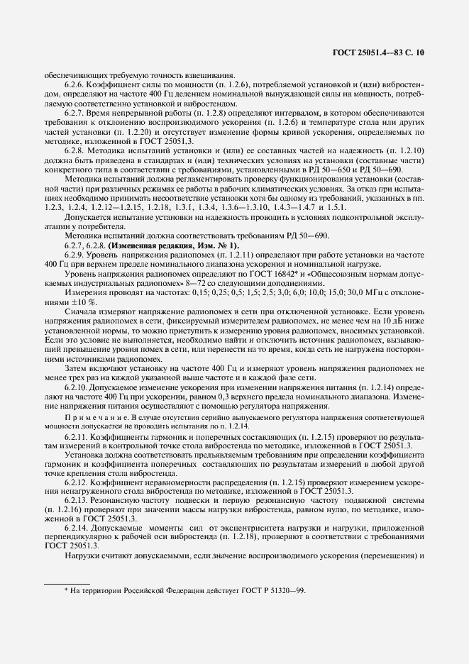 Страница 11 ГОСТ 25051.4-83