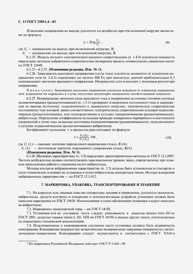 Страница 14 ГОСТ 25051.4-83