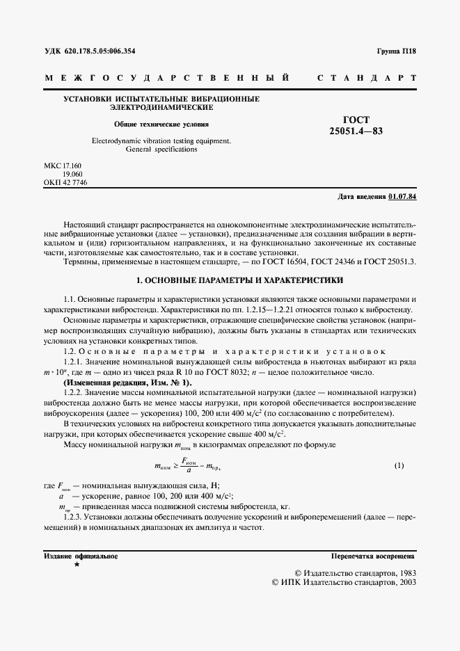 Страница 2 ГОСТ 25051.4-83