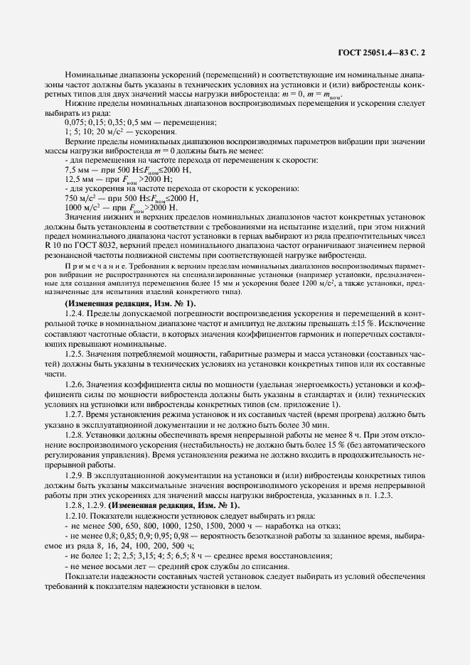 Страница 3 ГОСТ 25051.4-83