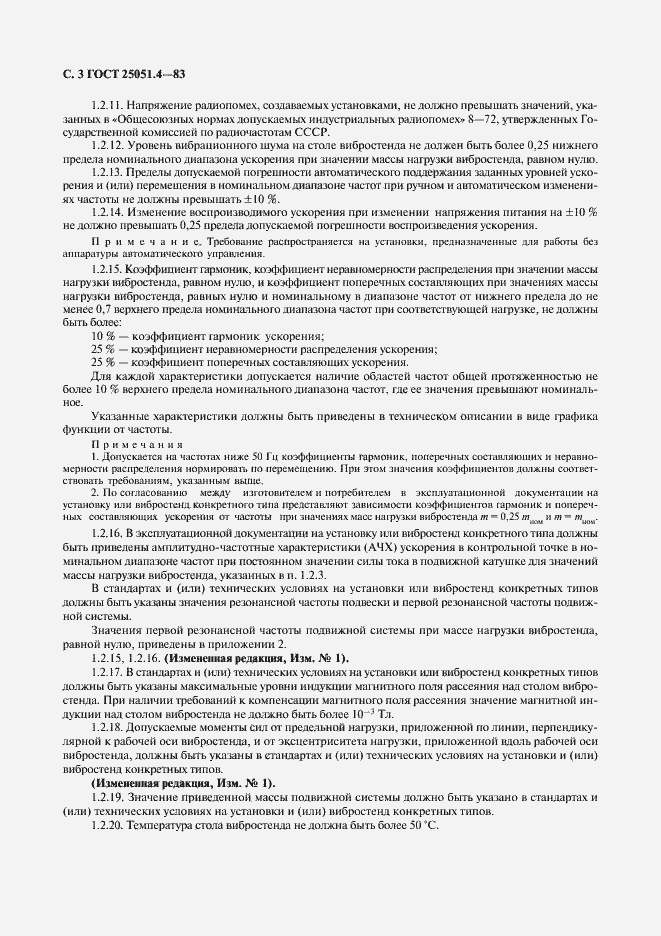 Страница 4 ГОСТ 25051.4-83