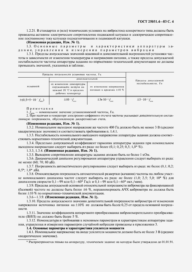 Страница 5 ГОСТ 25051.4-83