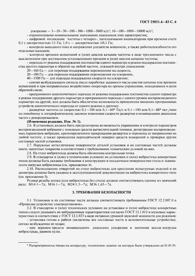 Страница 7 ГОСТ 25051.4-83