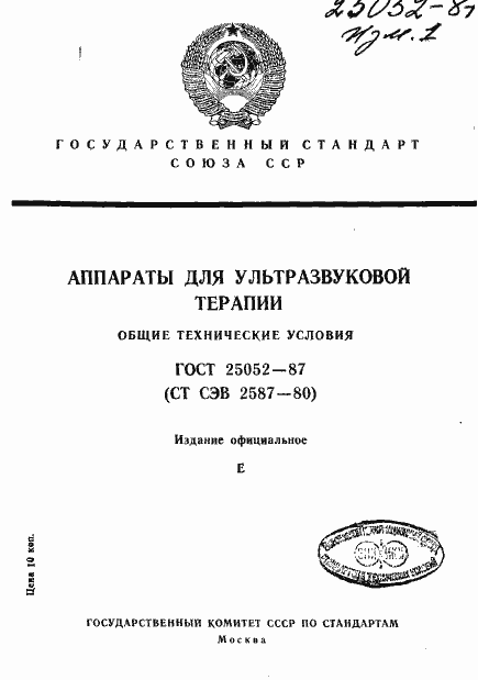 Страница 1 ГОСТ 25052-87