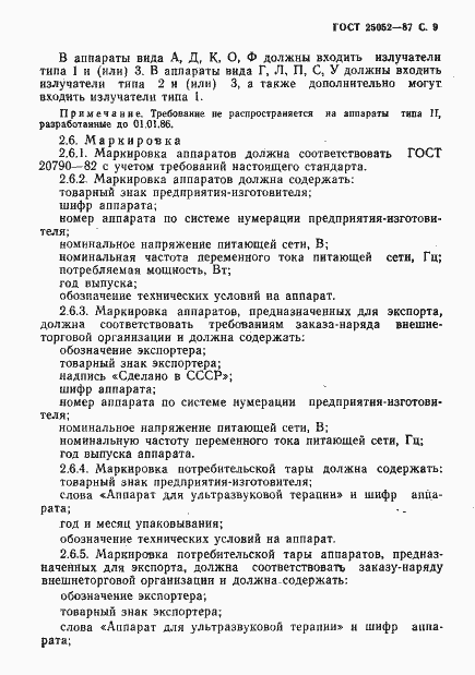 Страница 10 ГОСТ 25052-87