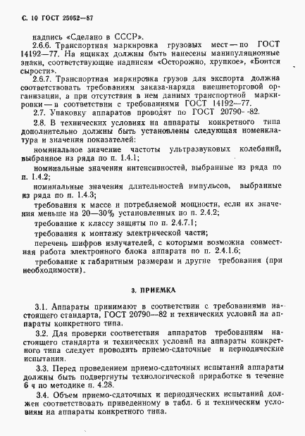 Страница 11 ГОСТ 25052-87