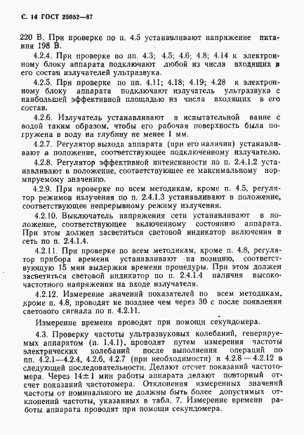 Страница 15 ГОСТ 25052-87