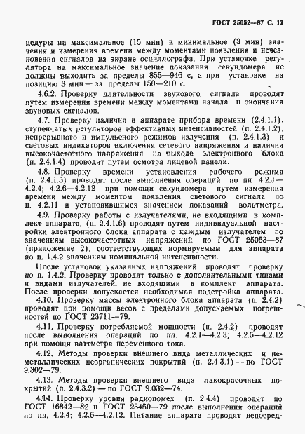 Страница 18 ГОСТ 25052-87