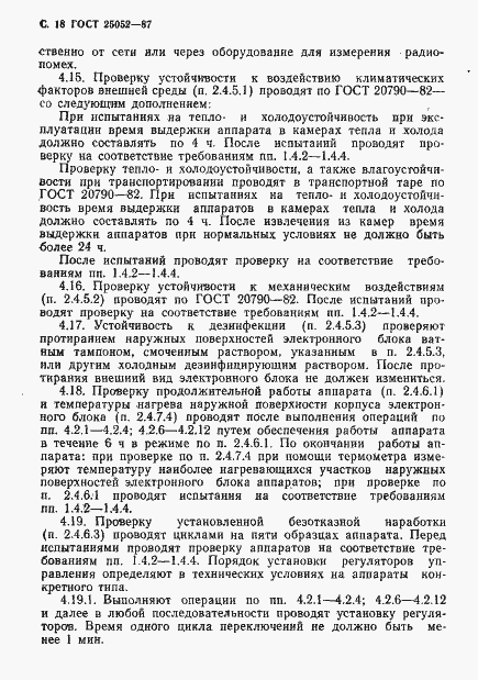 Страница 19 ГОСТ 25052-87