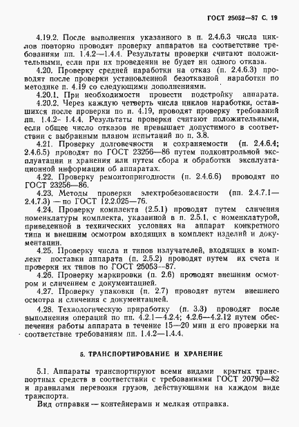 Страница 20 ГОСТ 25052-87