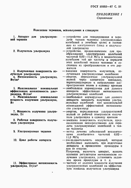 Страница 22 ГОСТ 25052-87