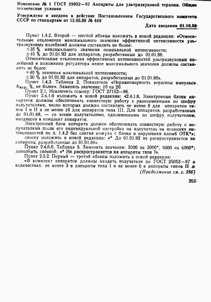 Страница 29 ГОСТ 25052-87